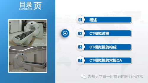 精品課件 CT模擬定位技術(shù)的質(zhì)量控制與數(shù)字技術(shù)服務(wù)